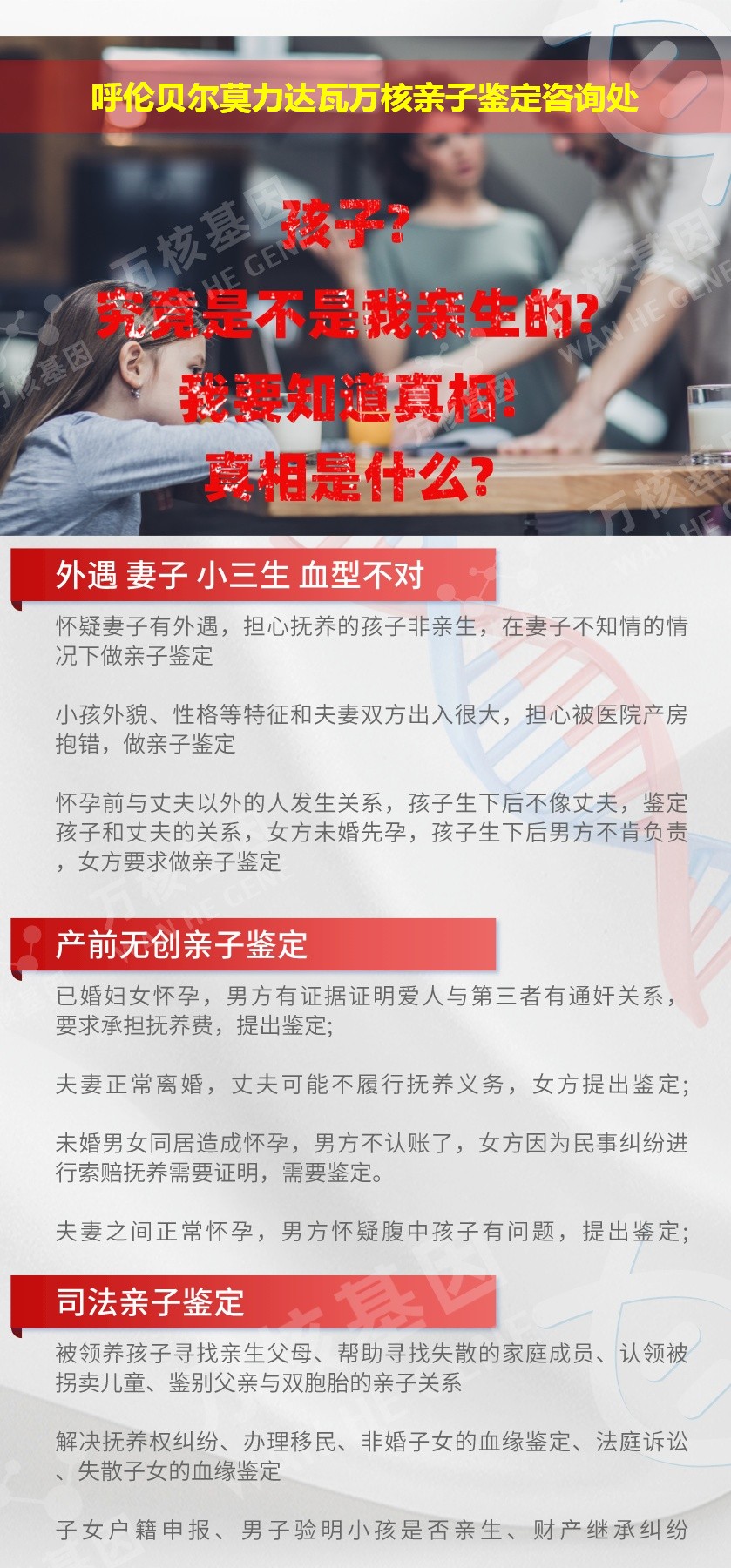 莫力达瓦亲子鉴定机构鉴定介绍